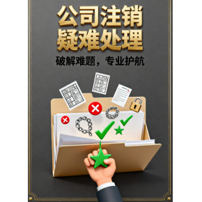 廣東省疑難問題處理如何選擇靠譜代理機構？專業視角的實用指南