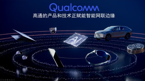 高通推出全新AI軟件棧產(chǎn)品組合 讓AI部署更輕松，代理代辦成亮點(diǎn)