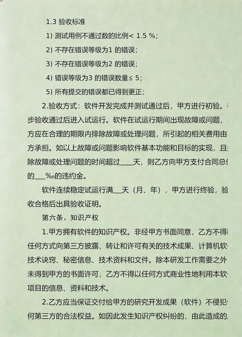 軟件開發(fā)合同
